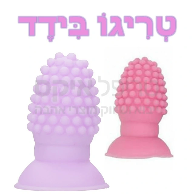 טריגו פלאג אנאל בליטות עשוי סיליקון בשלושה עיצובים ושני צבעים לבחירה. בעל בסיס וואקום שנצמד לכל משטח בעיצוב מיוחד למניעת גלישה פנימה, רך ונעים למגע. שלט רחוק עם 7 מהירויות ומקצבים. מוצר יוניסקס-מתאים לגבר ולאישה.